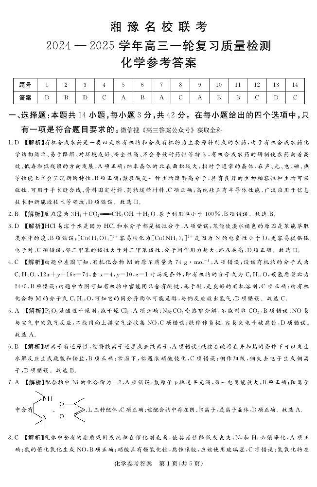 24.12高三化学参考答案及评分细则补充(1)第1页