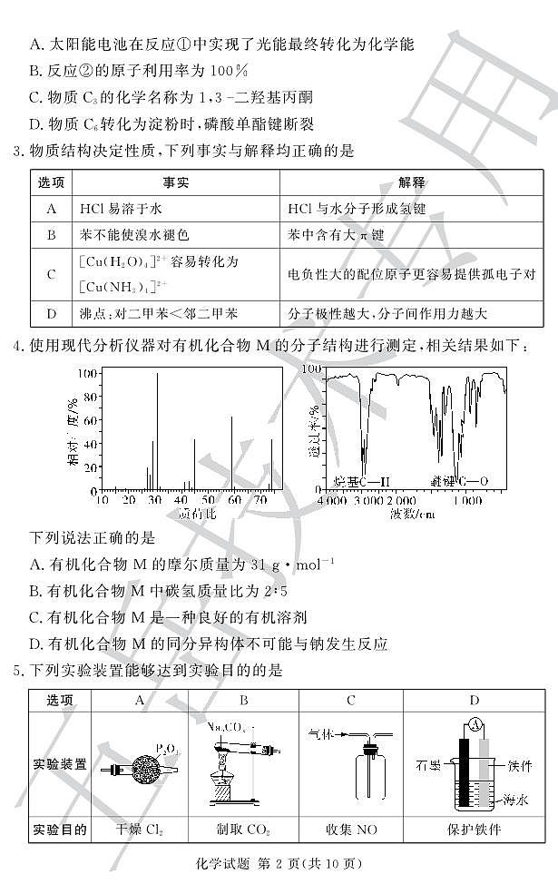 24.12湘豫联考高三化学第2页