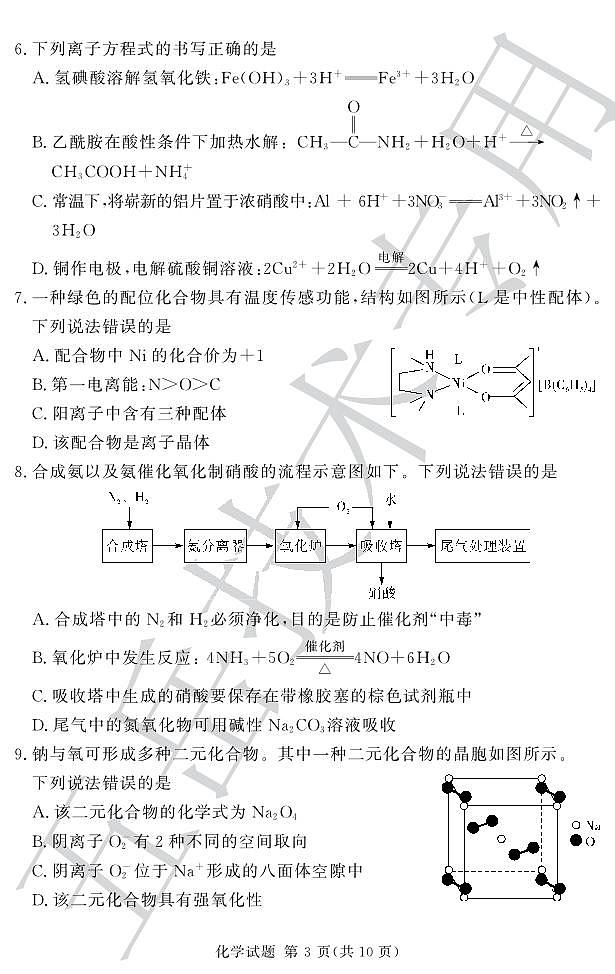 24.12湘豫联考高三化学第3页