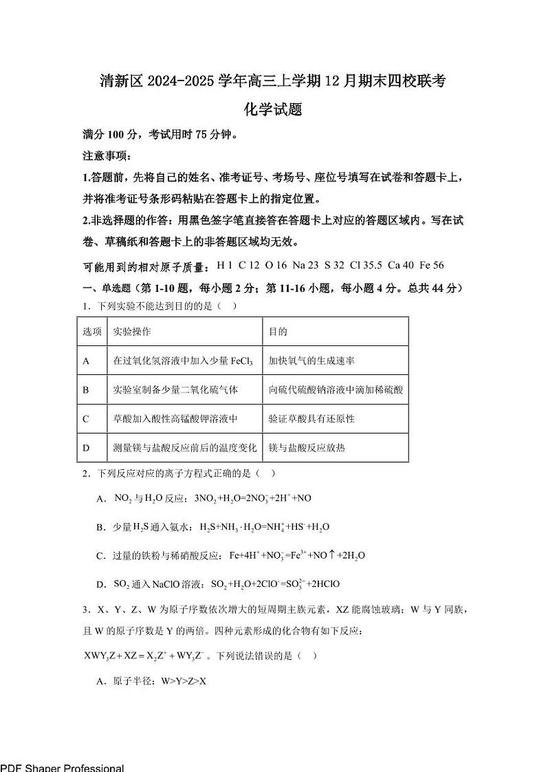 广东清远清新区四校2025届高三上学期12月期末考化学试题+答案第1页