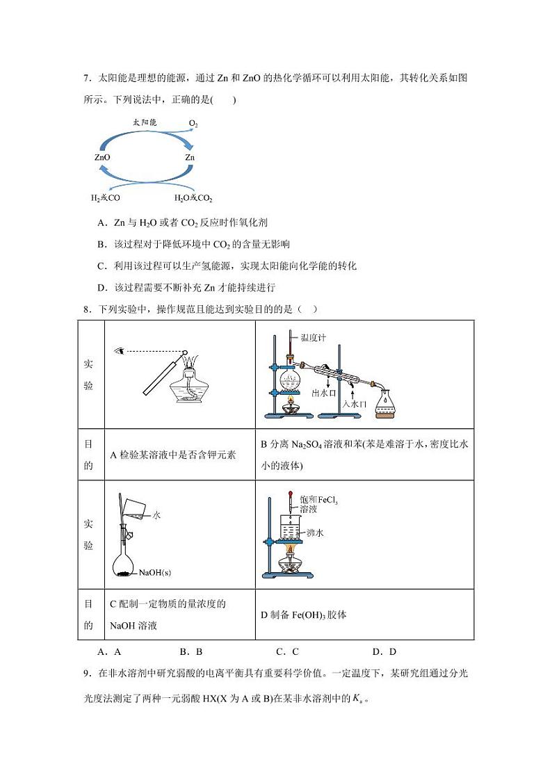 广东清远清新区四校2025届高三上学期12月期末考化学试题+答案第3页