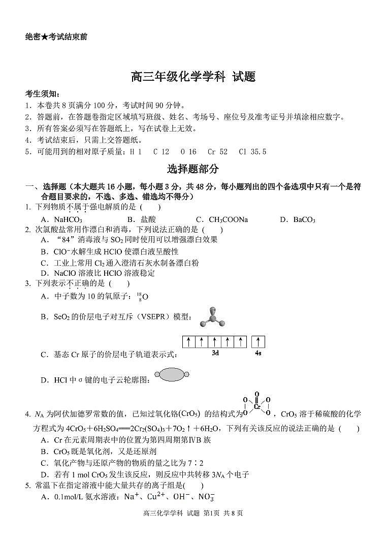 2025浙江省北斗星盟高三上学期12月阶段性联考试题化学PDF版含答案第1页