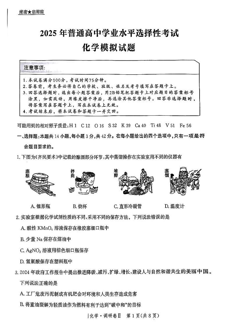 2025邯郸部分校高三上学期12月月考试题化学PDF版含解析第1页