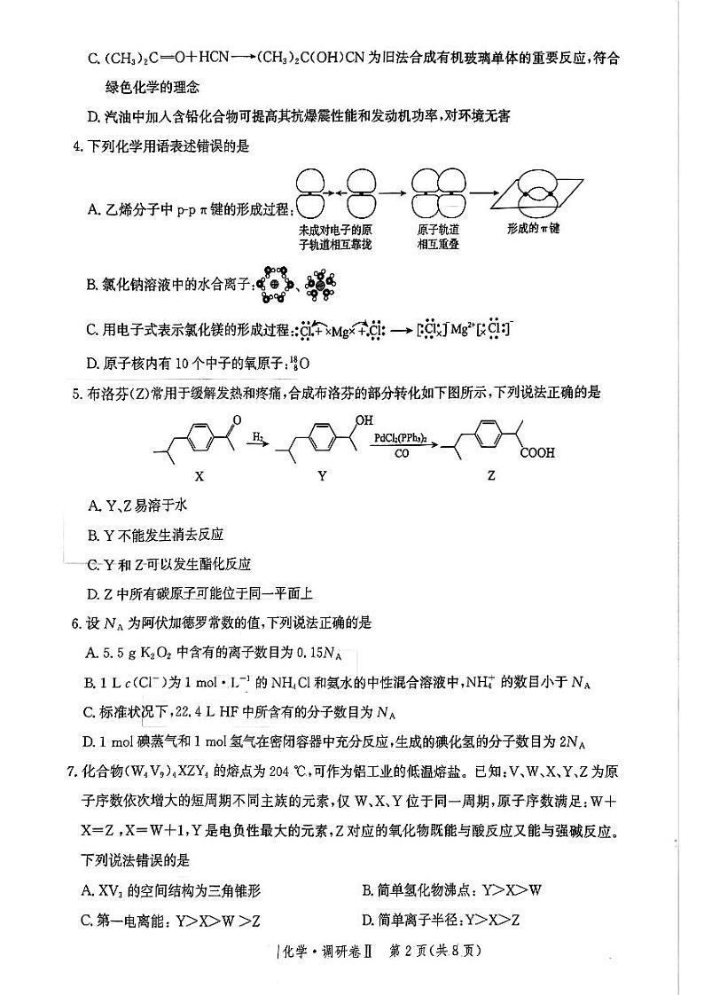 2025邯郸部分校高三上学期12月月考试题化学PDF版含解析第2页