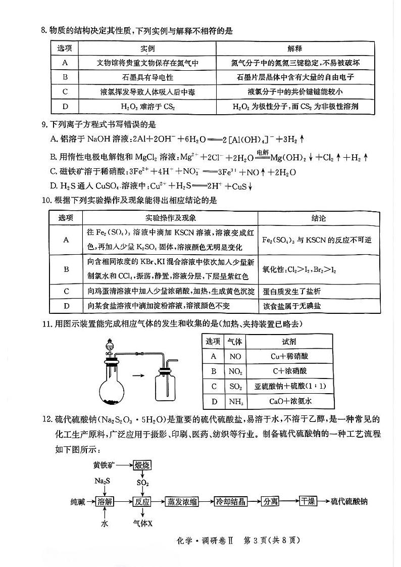 2025邯郸部分校高三上学期12月月考试题化学PDF版含解析第3页