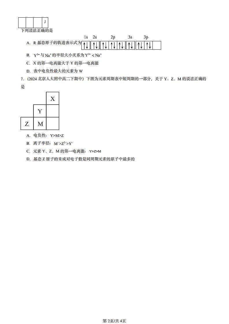 2024北京重点校高二（下）期中真题化学汇编：元素性质及其变化规律（鲁科版）第2页
