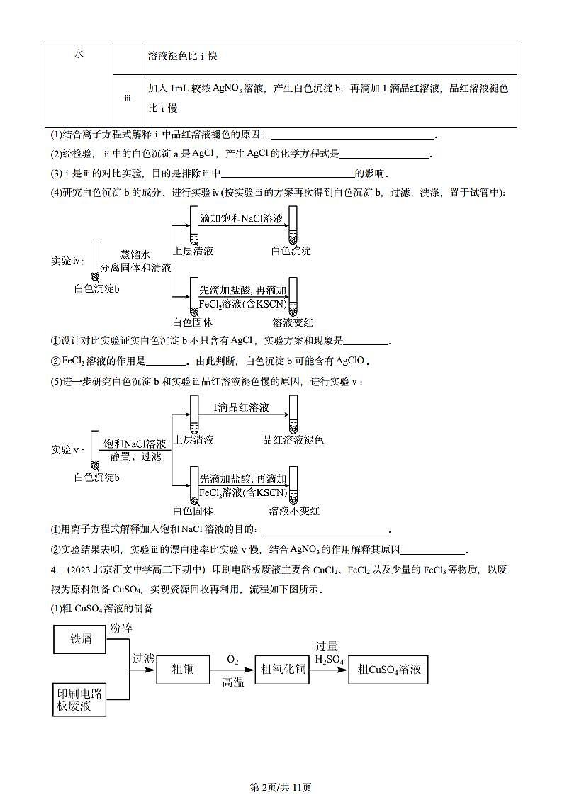 2022-2024北京重点校高二（下）期中真题化学汇编：沉淀溶解平衡（鲁科版）第2页
