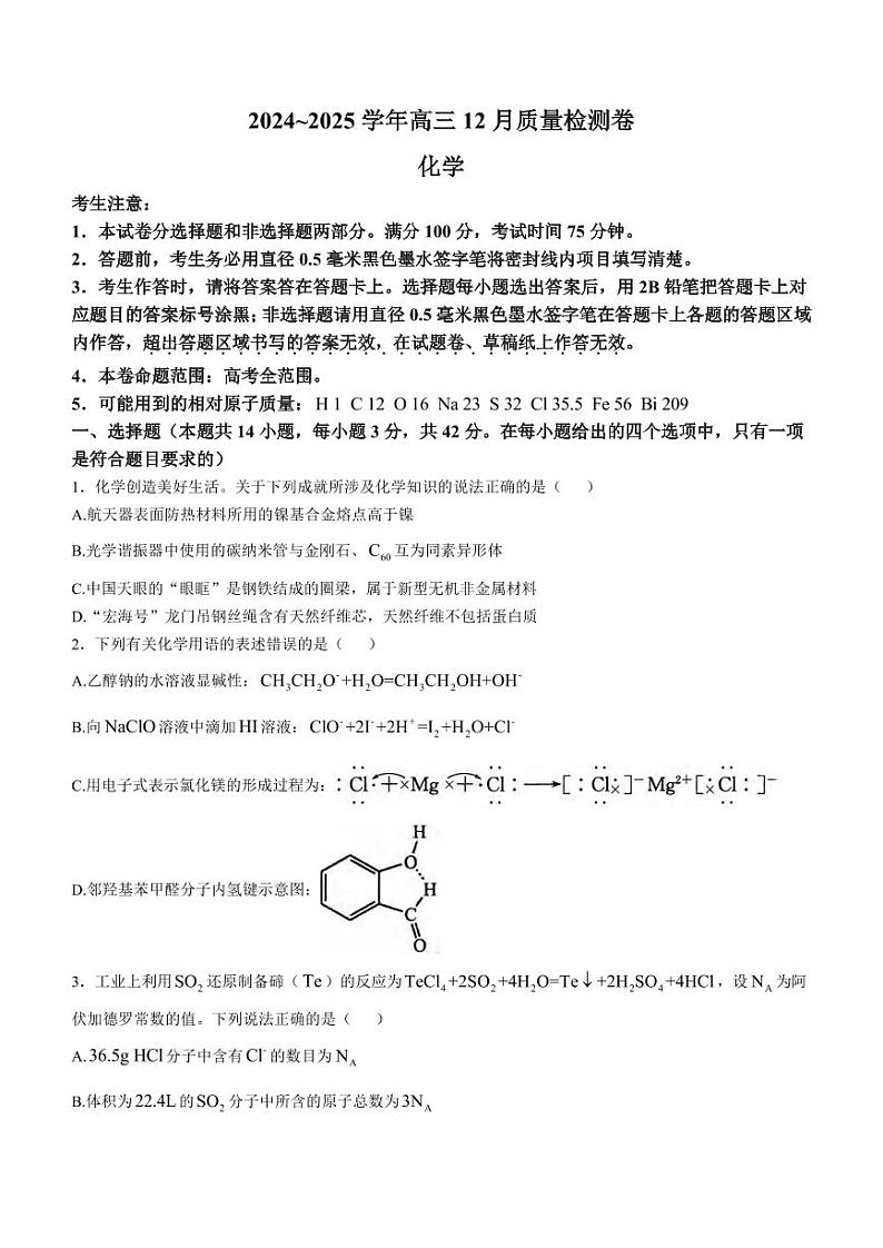 化学丨山西省三晋卓越联盟(25-X-213C) 2025届高三12月联考化学试卷及答案第1页