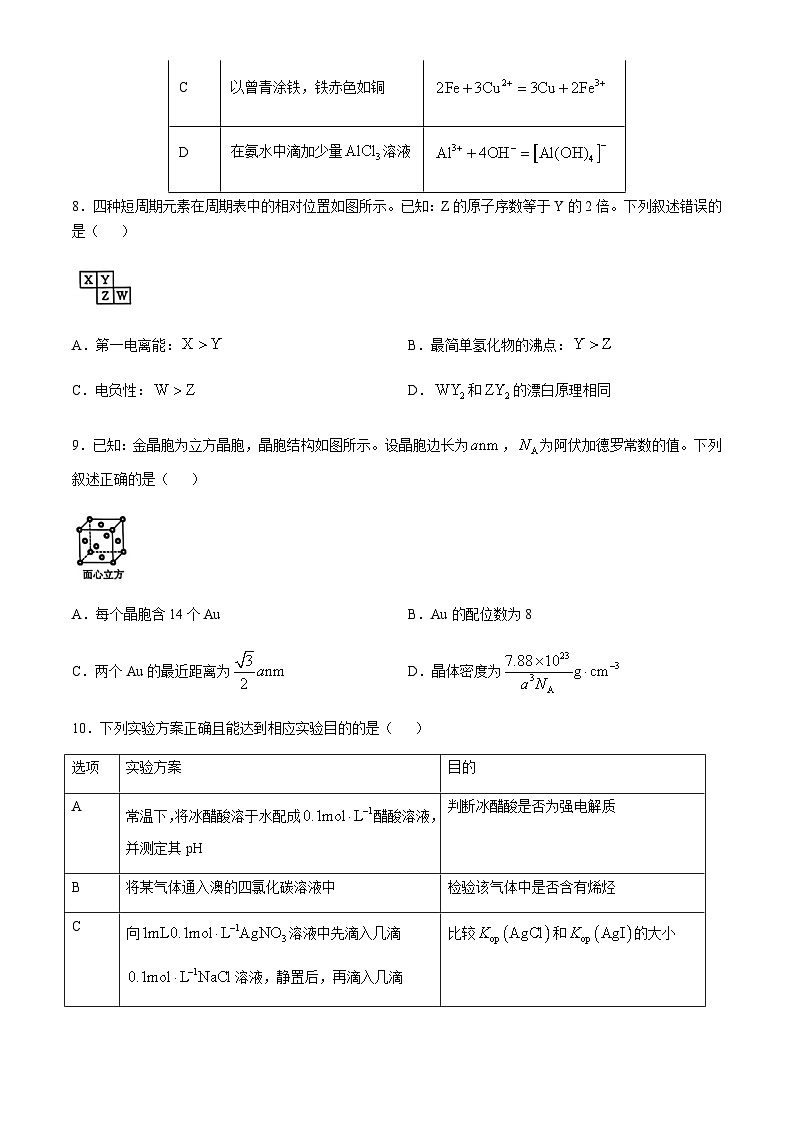 广西七市联考2025届高三上学期毕业班摸底测试化学试卷（含解析）第3页