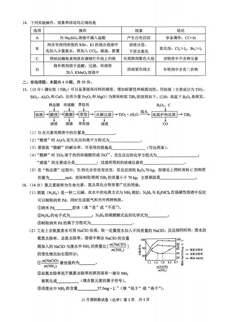 化学丨2025年重庆市普通高中学业水平选择性考试11月调研测试卷化学试卷及答案第3页