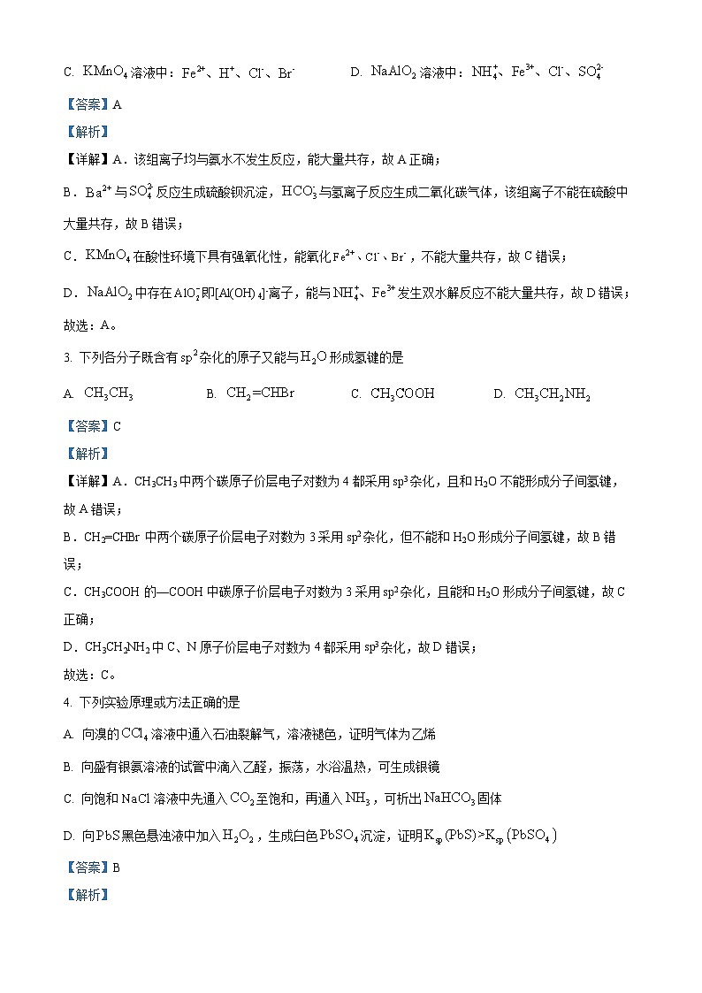 2024年新高考重庆卷 重庆化学高考真题试卷（解析版）第2页