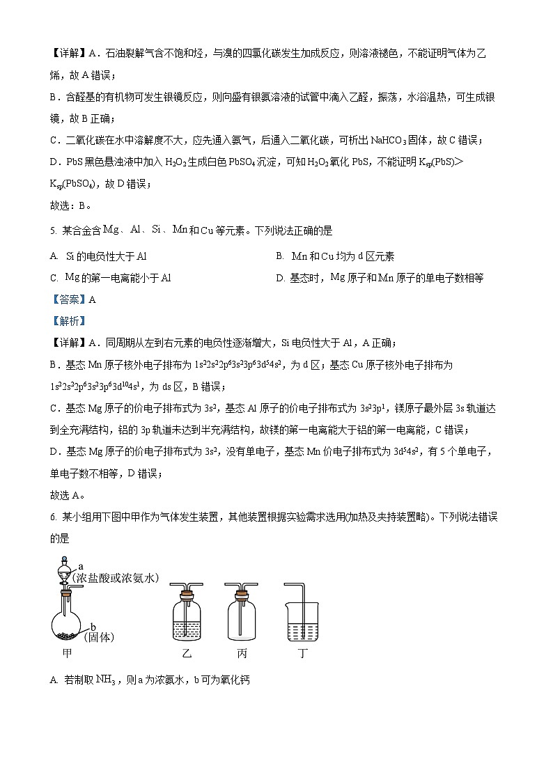 2024年新高考重庆卷 重庆化学高考真题试卷（解析版）第3页