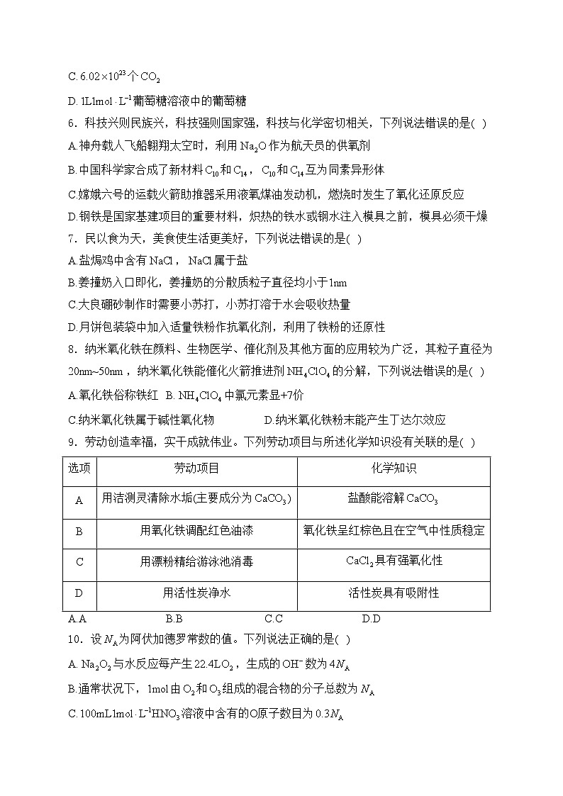 广东省部分名校2024-2025学年高一上学期联合检测化学试卷(含答案)第2页