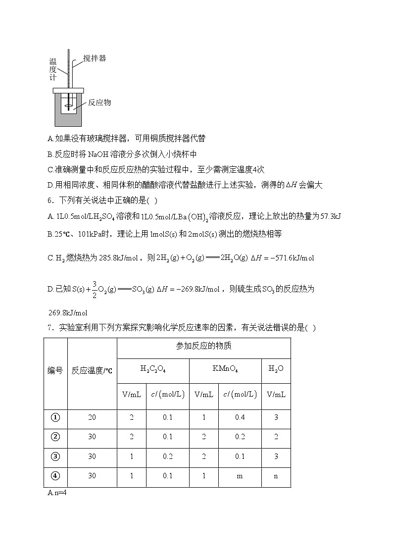 邢台市第一中学2024-2025学年高二上学期11月期中考试化学试卷(含答案)第2页