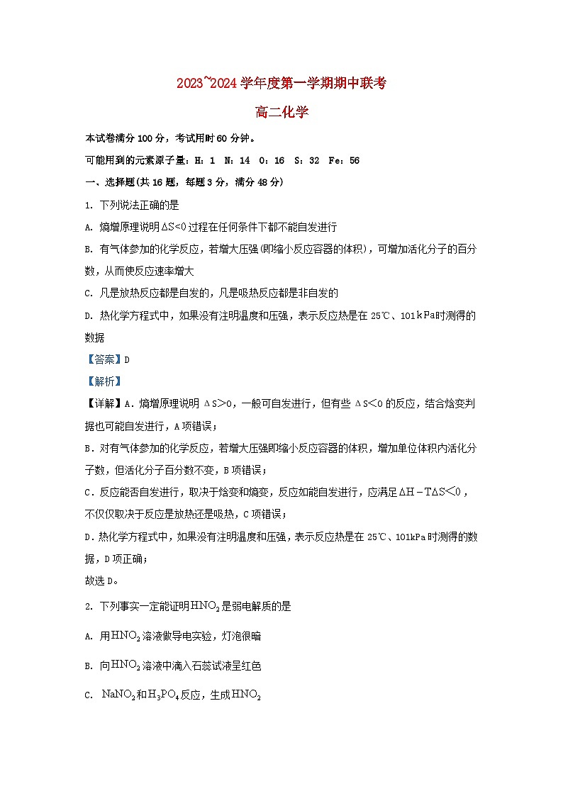 天津市2023_2024学年高二化学上学期期中联考试题含解析第1页