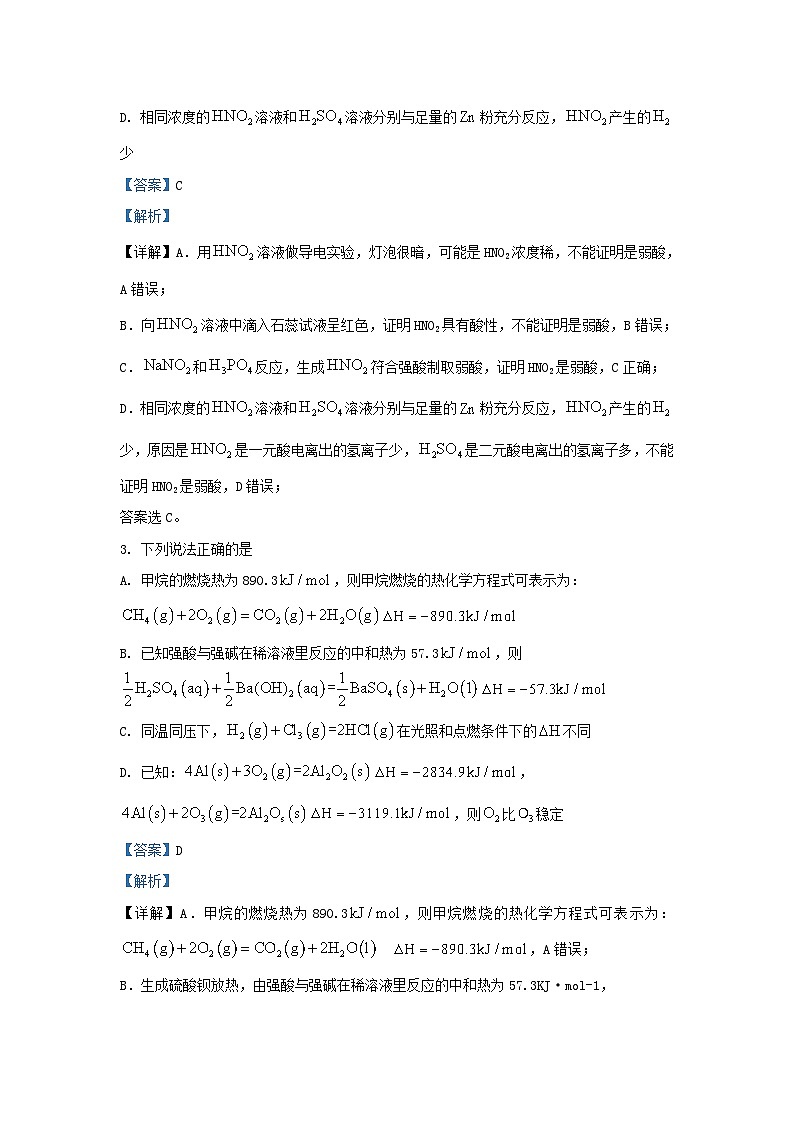 天津市2023_2024学年高二化学上学期期中联考试题含解析第2页