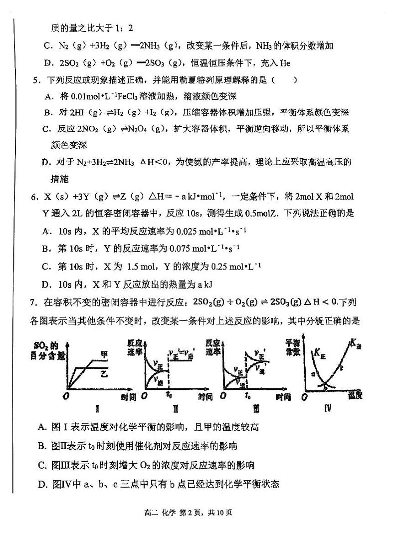 天津市2023_2024学年高二化学上学期期中试题pdf第2页