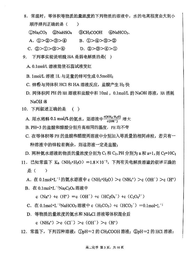 天津市2023_2024学年高二化学上学期期中试题pdf第3页