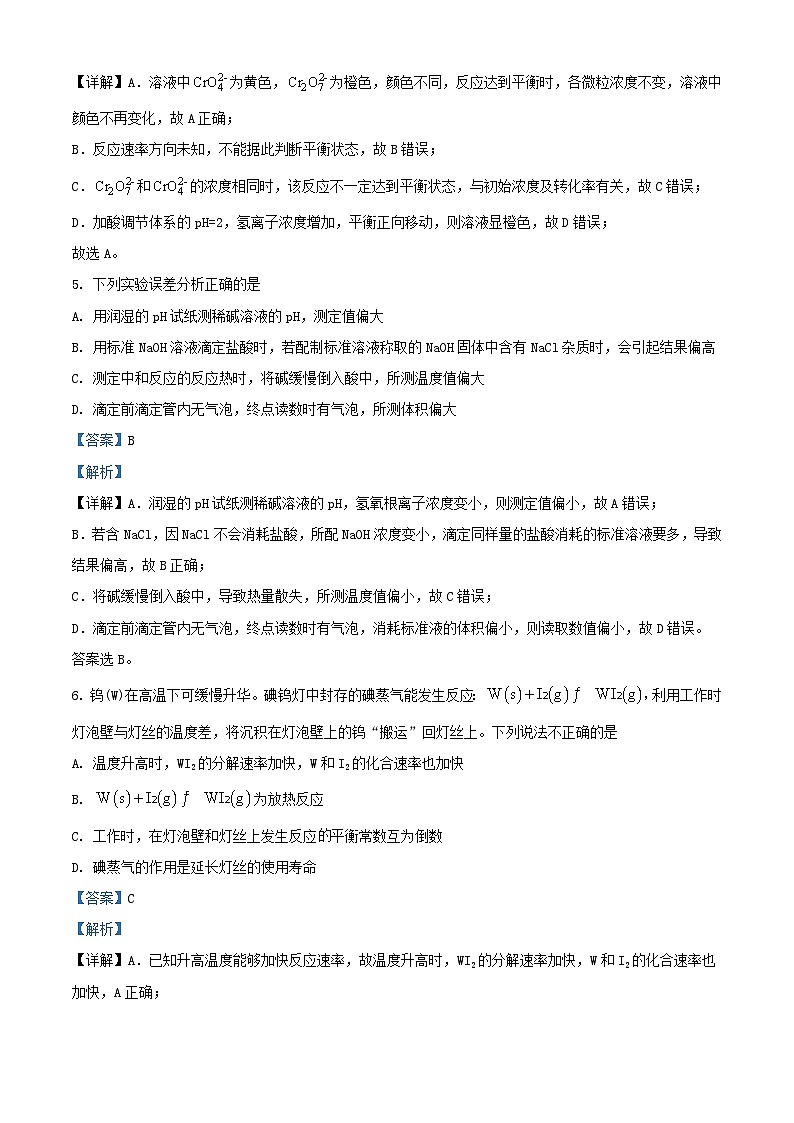 天津市部分区2023_2024学年高二化学上学期期中试题含解析第3页