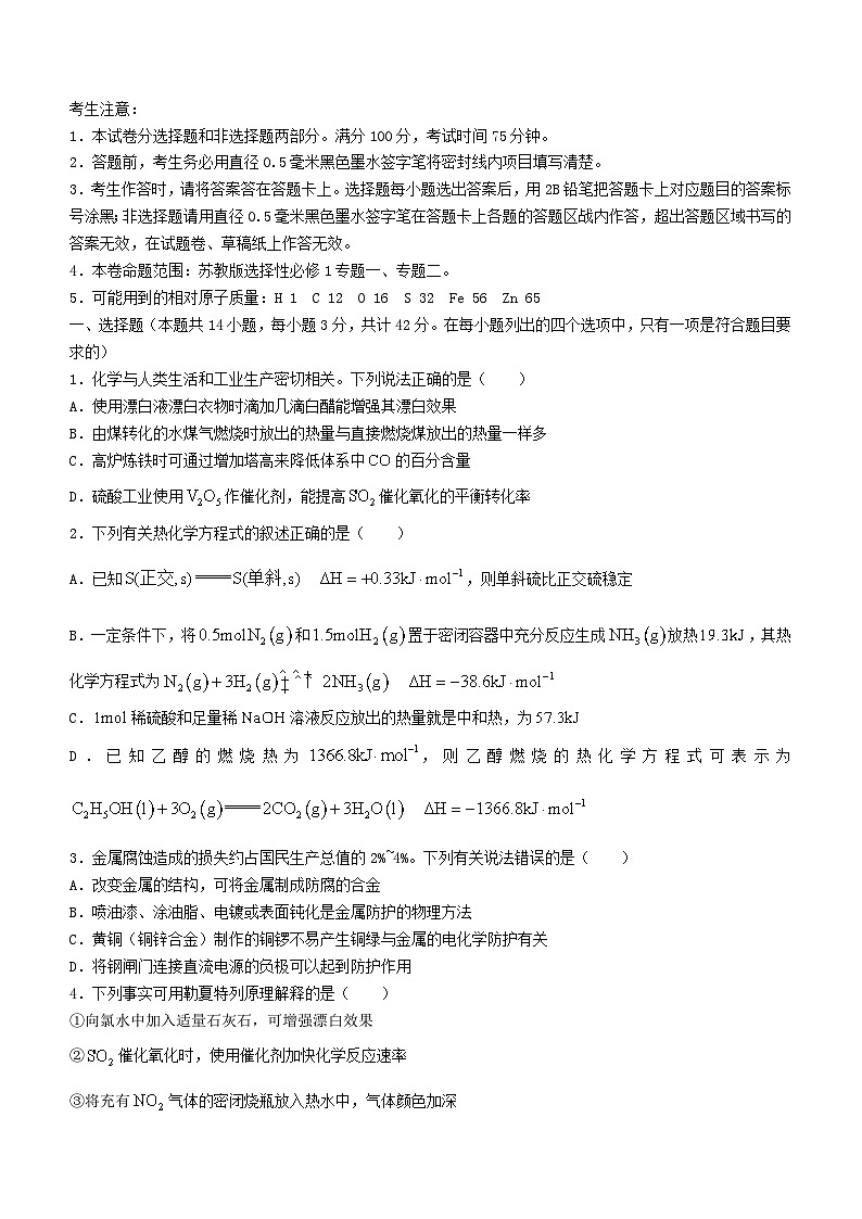 河北省保定市六校联盟2023_2024学年高二化学上学期期中试题第1页