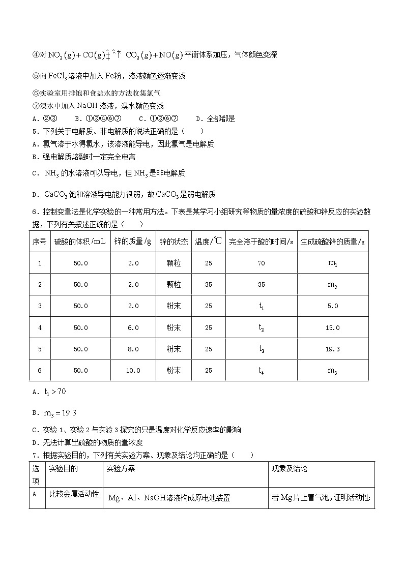 河北省保定市六校联盟2023_2024学年高二化学上学期期中试题第2页