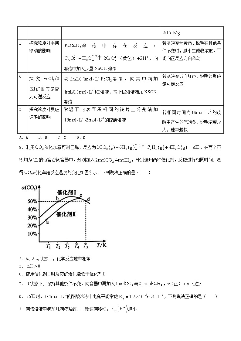 河北省保定市六校联盟2023_2024学年高二化学上学期期中试题第3页