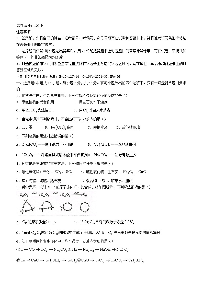 湖北省2023_2024学年高一化学上学期期中联考试题含解析 (1)第1页