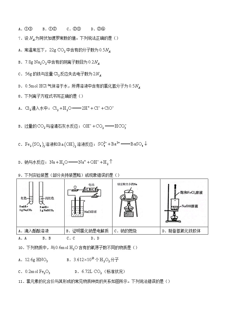 湖北省2023_2024学年高一化学上学期期中联考试题含解析 (1)第2页