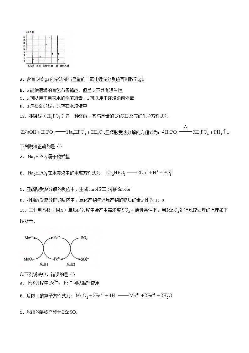 湖北省2023_2024学年高一化学上学期期中联考试题含解析 (1)第3页