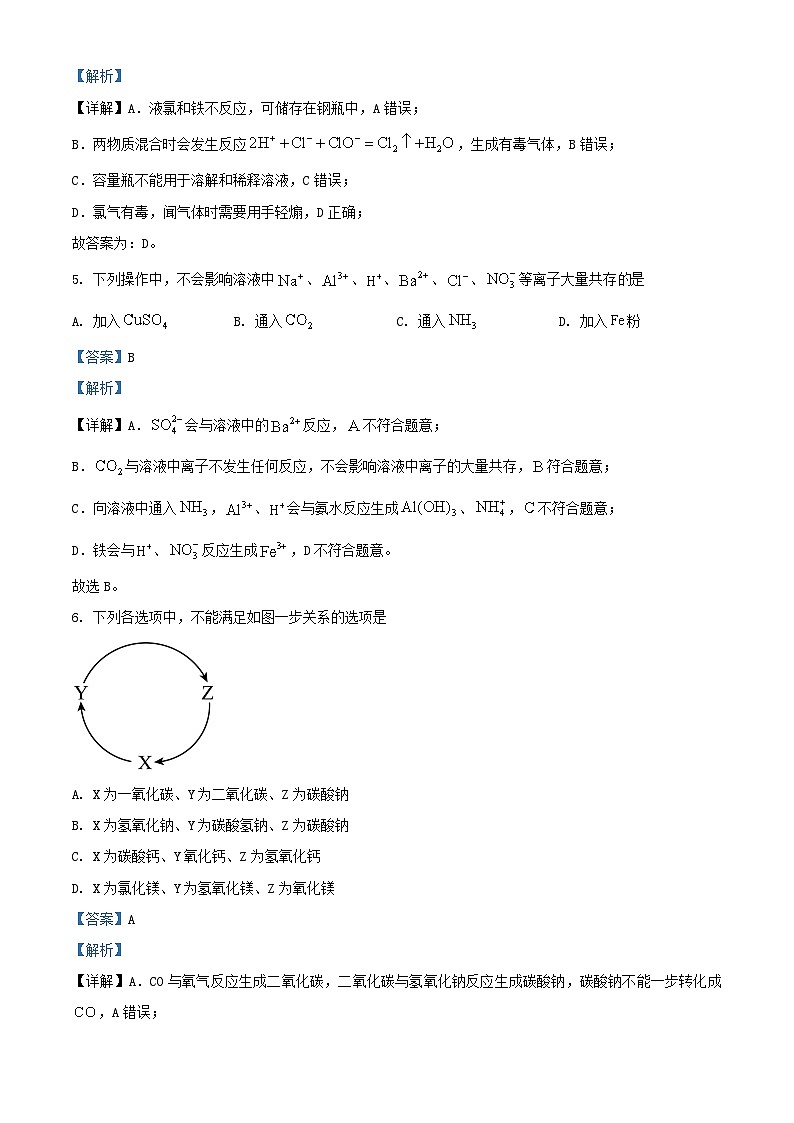 湖北省2023_2024学年高一化学上学期期中试题含解析第3页