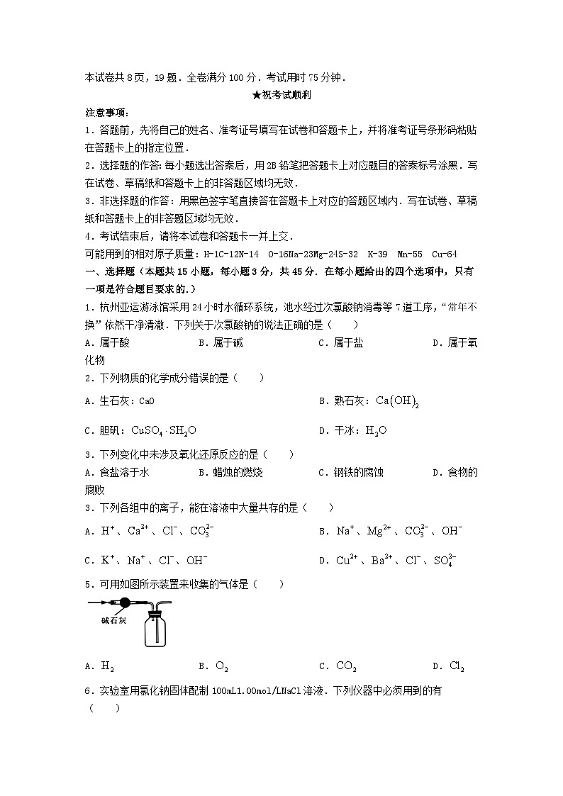 湖北省武汉市部分学校2023_2024学年高一化学上学期期中联考试题第1页