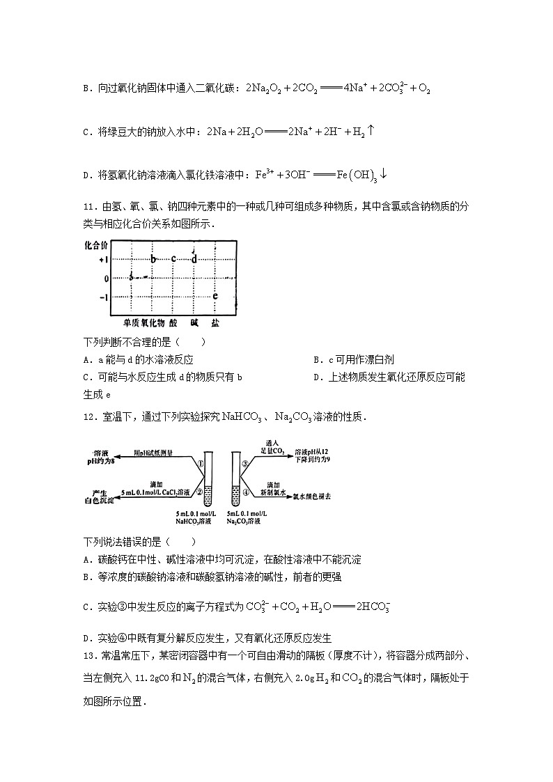 湖北省武汉市部分学校2023_2024学年高一化学上学期期中联考试题第3页