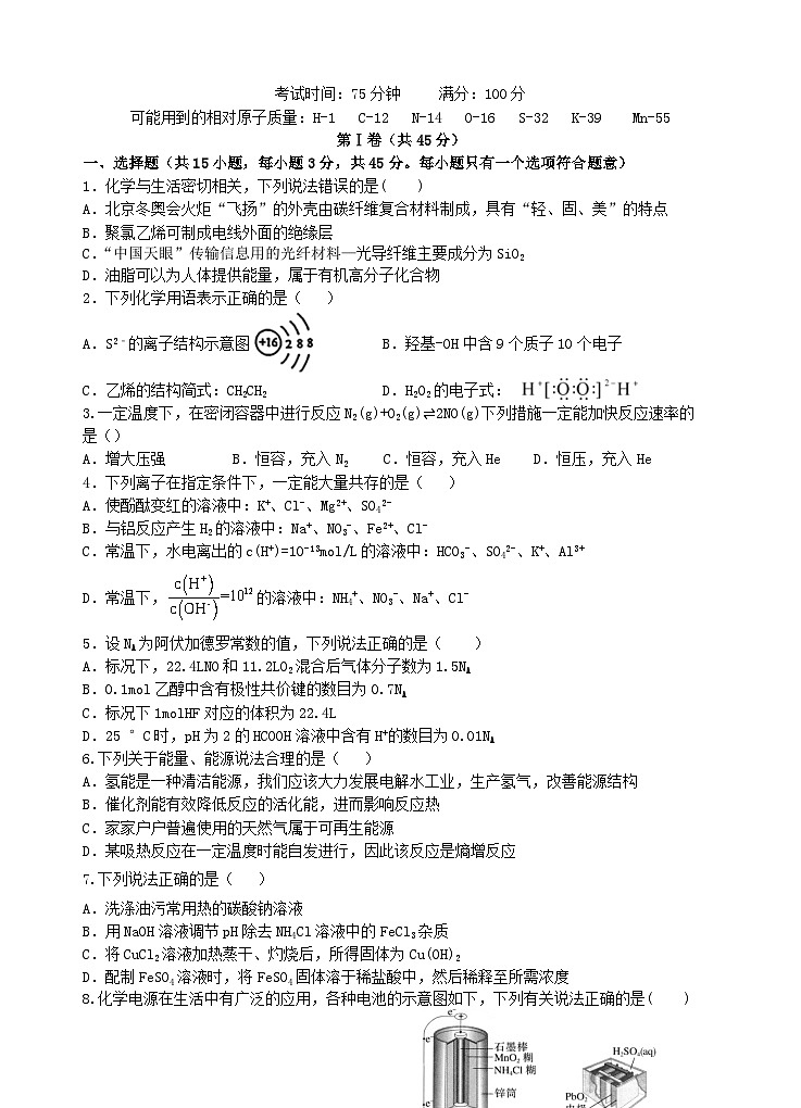 湖北省宜昌市2023_2024学年高二化学上学期11月月考试卷第1页