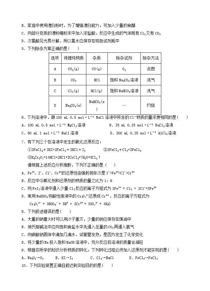湖北省宜昌市2023_2024学年高一化学上学期11月月考试卷第2页