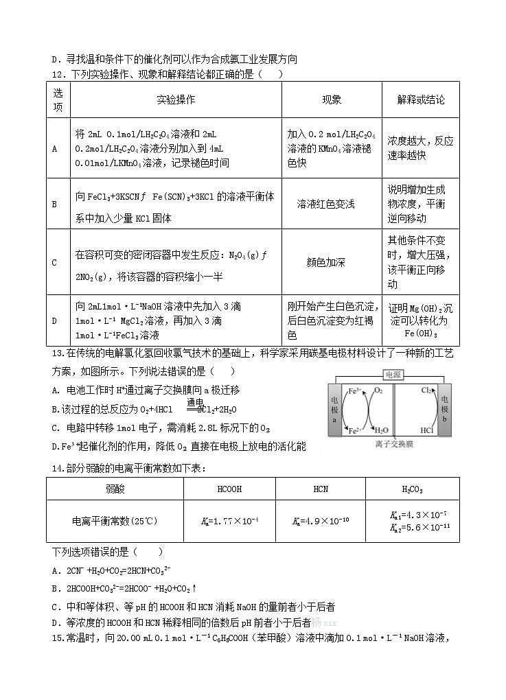 湖北省宜昌市2023_2024学年高二化学上学期11月月考试卷第3页