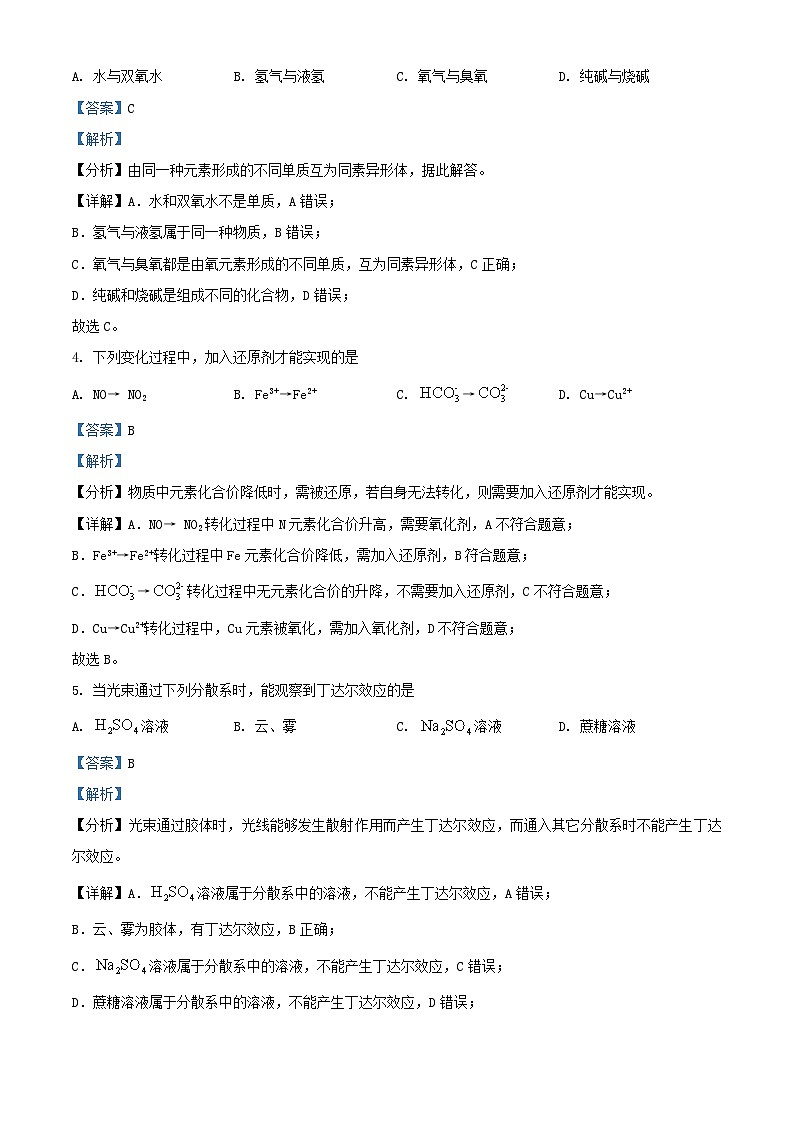 湖北省宜昌市2023_2024学年高一化学上学期期中联考试题含解析第2页