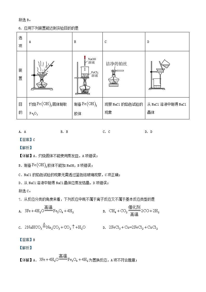 湖北省宜昌市2023_2024学年高一化学上学期期中联考试题含解析第3页