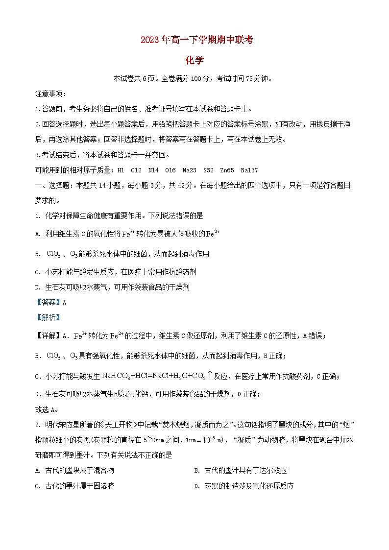 湖南省2023_2024学年高一化学上学期11月期中联考试题含解析第1页