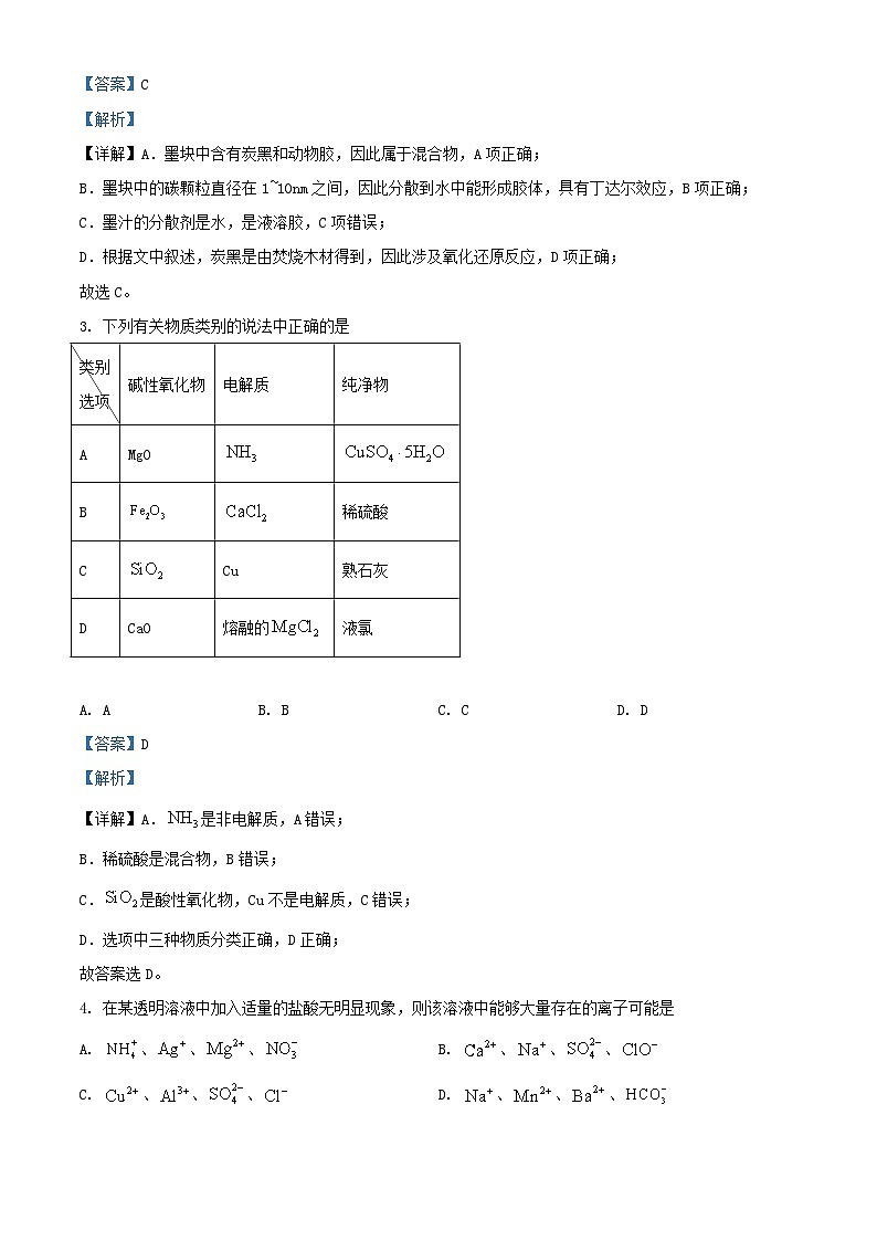 湖南省2023_2024学年高一化学上学期11月期中联考试题含解析第2页