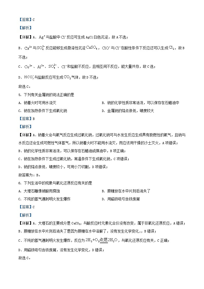 湖南省2023_2024学年高一化学上学期11月期中联考试题含解析第3页