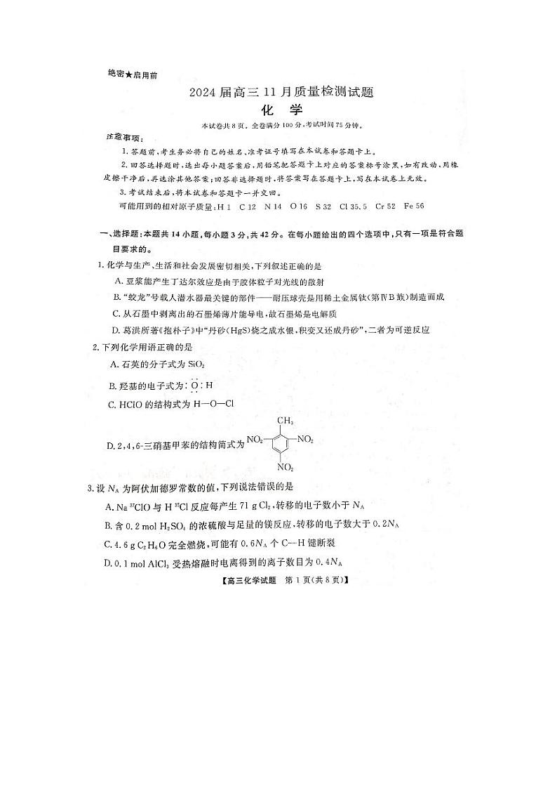 湖南省衡阳市2023_2024年高三化学上学期11月联考试题pdf第1页