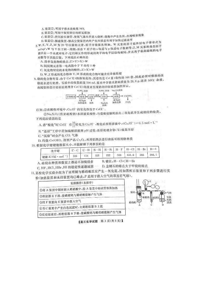 湖南省衡阳市2023_2024年高三化学上学期11月联考试题pdf第3页