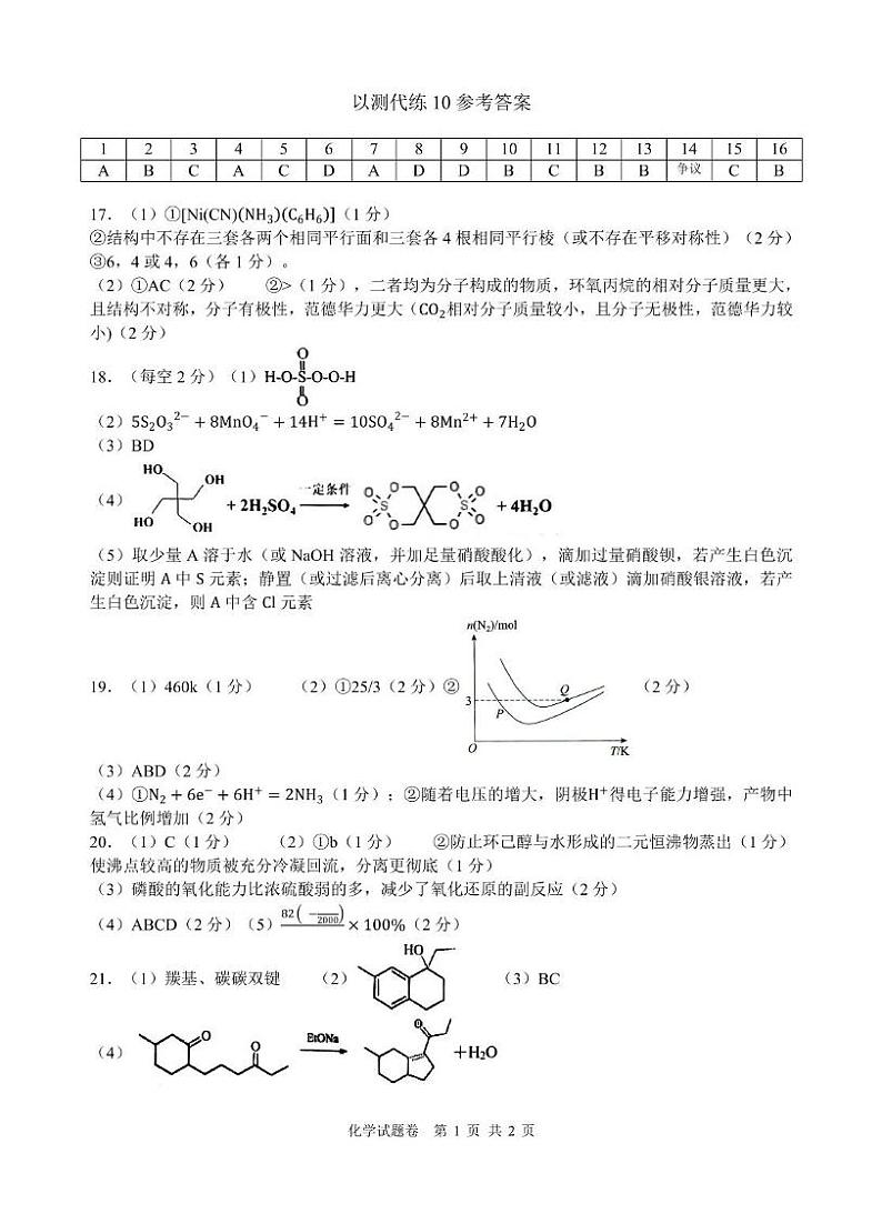 以测代练10参考答案第1页