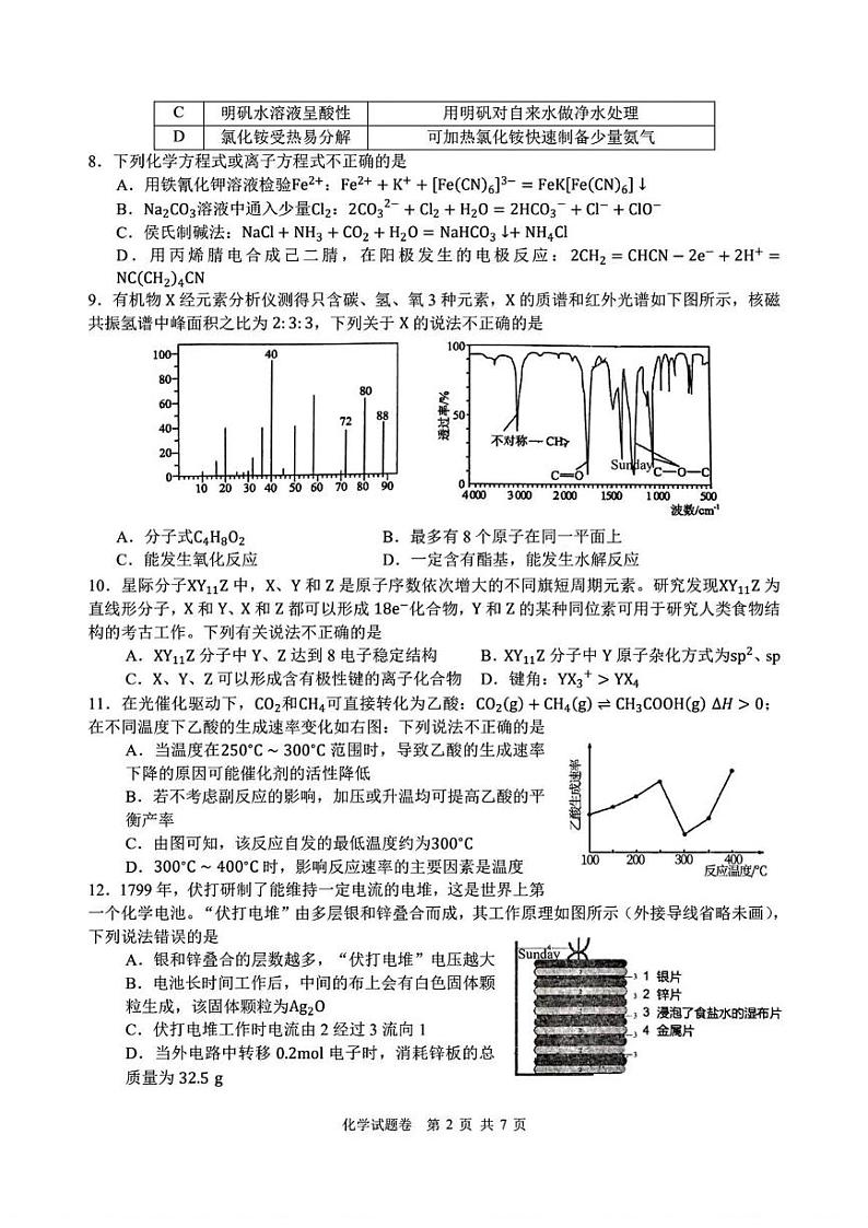 镇海中学高三化学以测代练10第2页