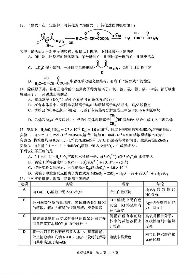 镇海中学高三化学以测代练10第3页