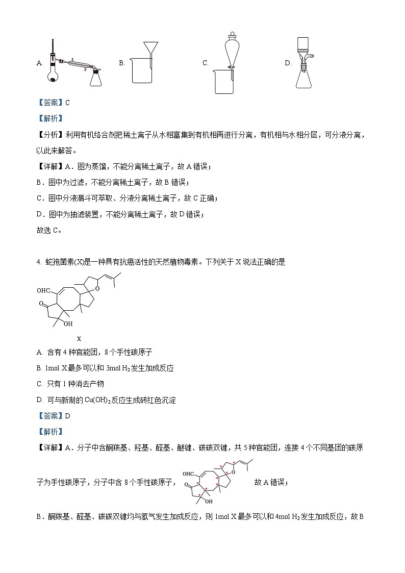 2024年新高考江西卷 江西化学高考真题试卷（解析版）第2页