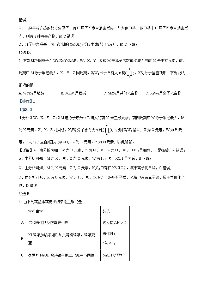 2024年新高考江西卷 江西化学高考真题试卷（解析版）第3页