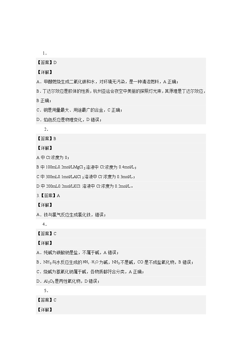 高一化学试题答案 (1)第1页