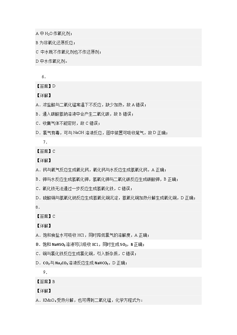 高一化学试题答案 (1)第2页