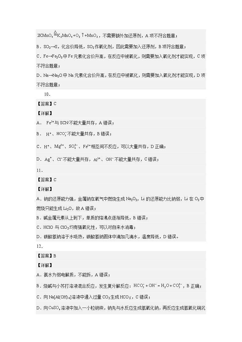 高一化学试题答案 (1)第3页
